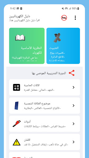 معاينة التطبيق