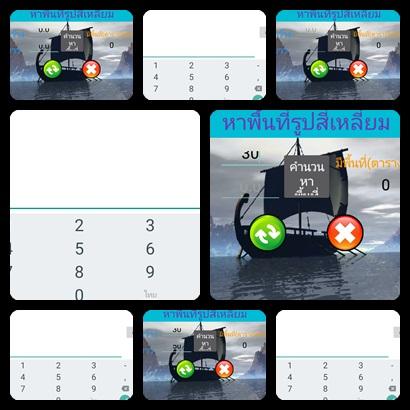 Android application การหาพื้นที่สี่เหลี่ยม screenshort