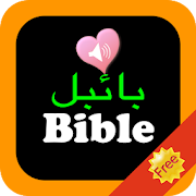 Top 50 Books & Reference Apps Like Urdu English Bilingual Audio Holy Bible Offline - Best Alternatives