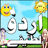 Urdu Latifay Urdu Jokes icon