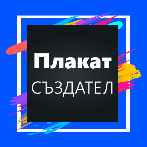 Poster Maker - Flyer Creator Изтегляне на Windows