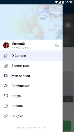 Студия шугаринга Yoursug Screen 2