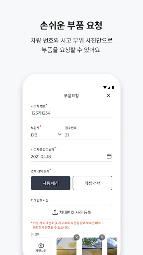 인슈어파츠 - 공업사 Screen 2