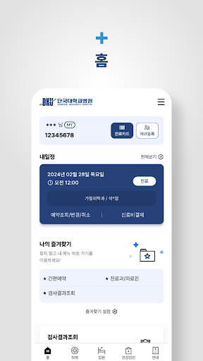 단국대학교병원 Screen 3