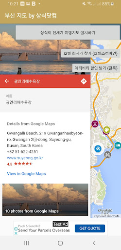 Android application 부산 지도 처음 가는 사람용 - 여행 맛집 카페 호텔 screenshort
