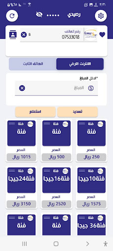 صقر الوجية اونلاين Screen 3