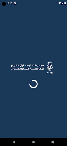 Android application تحفيظ القرآن بعيون الجواء-رافد screenshort