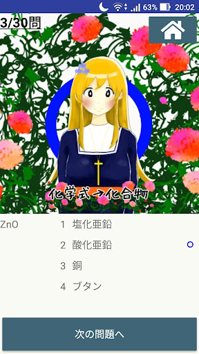 よく出る化学式を丸暗記で覚える！　大学受験必須Sister化 Screen 2