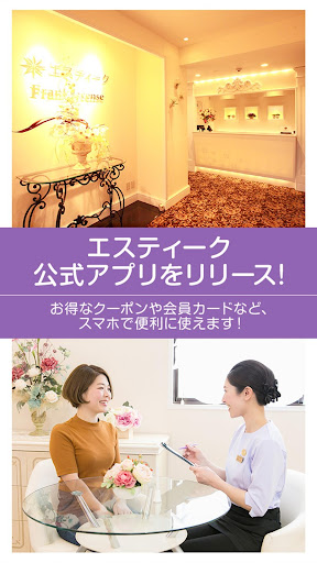 Android application エスティーク 公式アプリ screenshort