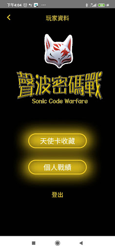聲波密碼戰 Screen 3