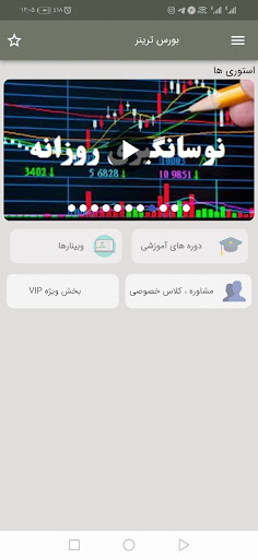 Android application BourseTrainer screenshort