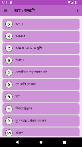 Android application জয় গোস্বামী কবিতা screenshort