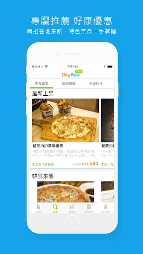 CityPass都會通 Screen 2