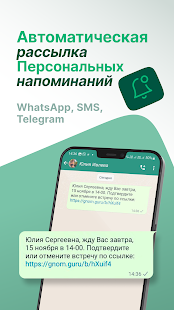 ГномГуру CRM: Запись клиентов Screenshot