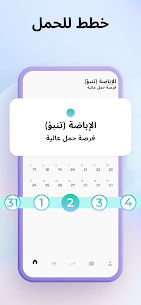 تحميل تطبيق تقويم الدورة الشهرية apk مجانا للاندرويد 2024 اخر اصدار 6