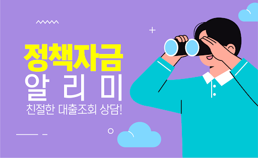 Android application 소상공인정책자금 - 정부정책자금 중소기업 소상공인대출 screenshort