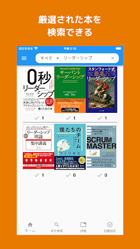 リードクエスト：読書の目標設定・スキルアップに役立つ Screen 2