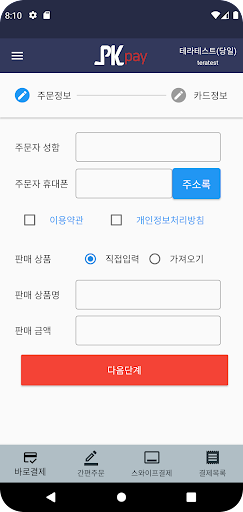 PK페이 Screen 3