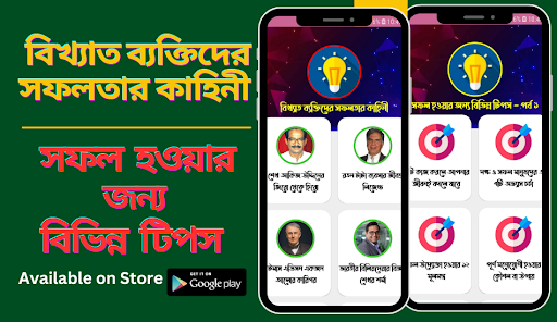 বিখ্যাত ব্যক্তিদের উক্তি ukti Screen 2