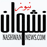 نشوان نيوز Nashwan News
