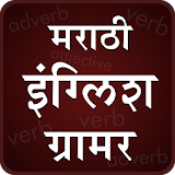 English Grammar In Marathi icon