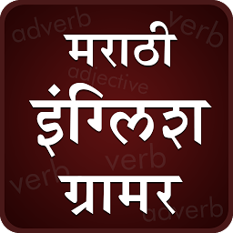 Icon image English Grammar In Marathi