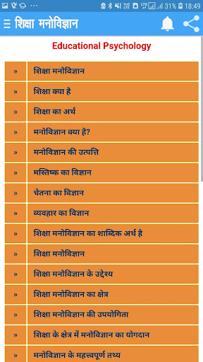 Edu Psycho शिक्षा मनोविज्ञान