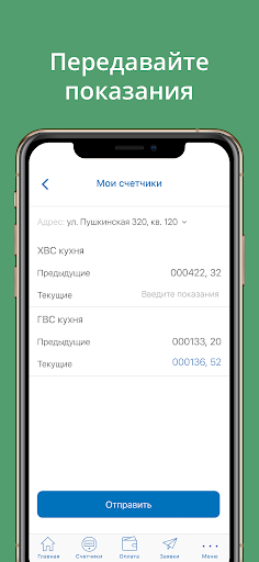 УК Коммунальщик Screen 2