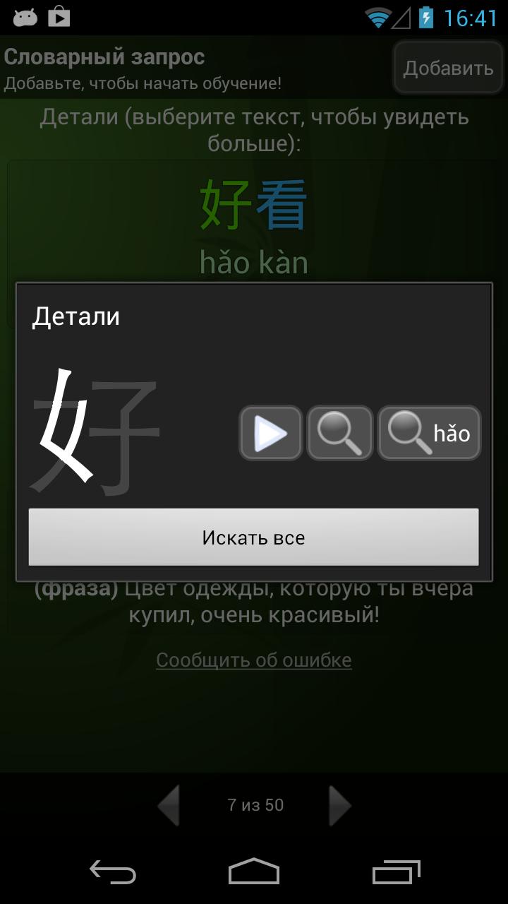 Android application trainchinese Китайско-русский словарь screenshort