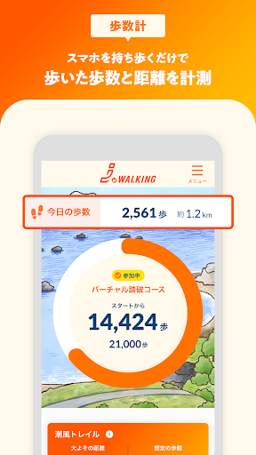 Jwalking (Jウォーキング) Screen 3
