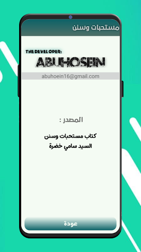 Android application مستحبات وسنن screenshort