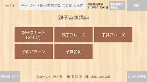 【勝木式英語講座受講生専用】親子英語アプリ Screen 3
