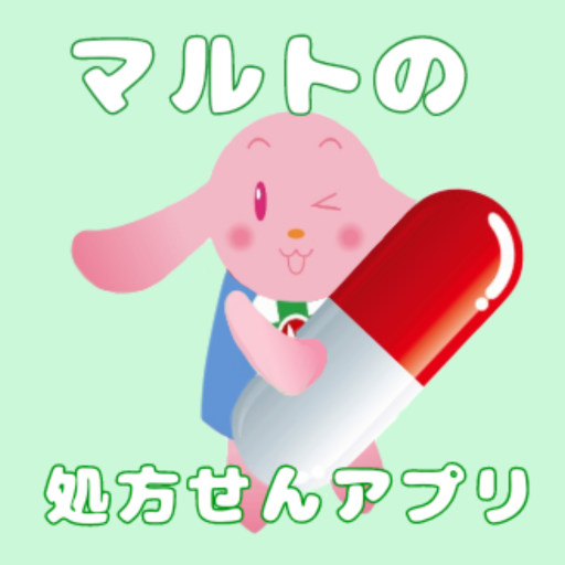 マルトの処方せんアプリ logo