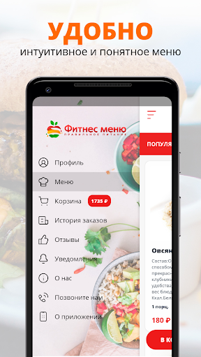 Фитнес меню: Здоровое питание Screen 2