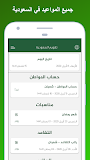 تقويم السعودية ‎