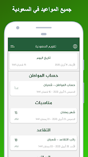 تقويم السعودية ‎(圖1)-速報App