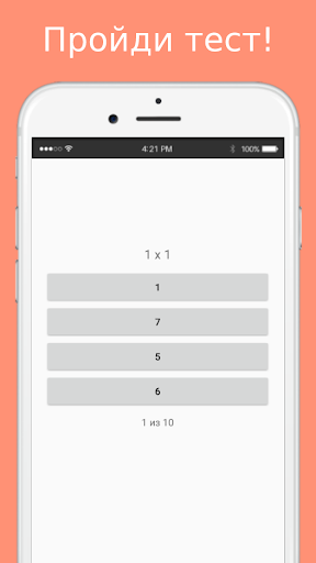 Таблица умножения с тестом