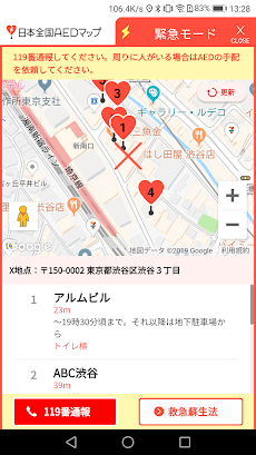 日本全国AEDマップのおすすめ画像3