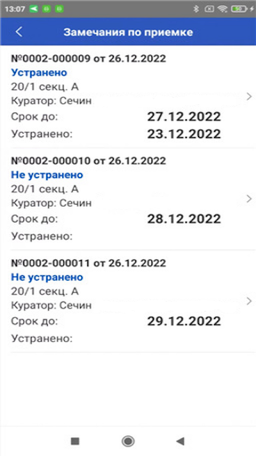 Голос.Стройконтроль Screen 3