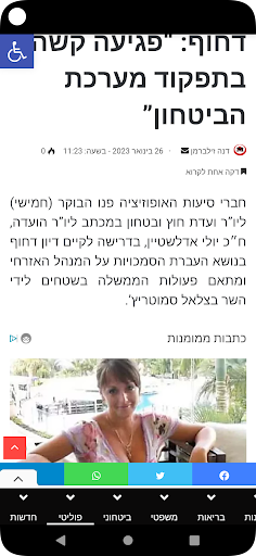 חדשות מבזק לייב Screen 2