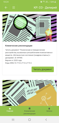 Android application КР F10.4 screenshort