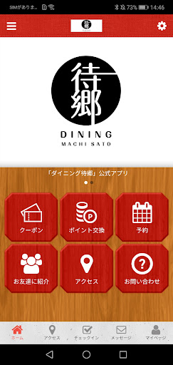 Android application 待郷 オフィシャルアプリ screenshort