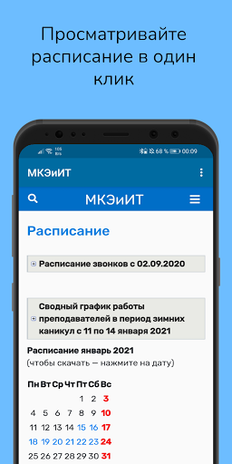МКЭиИТ Screen 2
