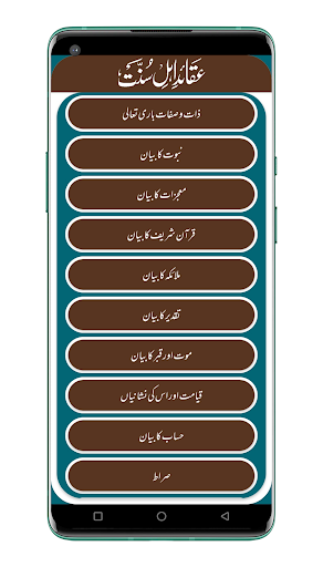 Bunyadi Aqaid Aur Mamolat Screen 3