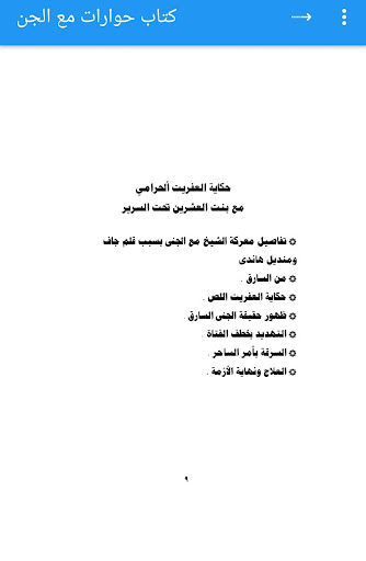 حوارات مع الجن - قصص مرعبة يحك