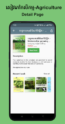 កសិកម្ម - Khmer Agriculture Screen 2