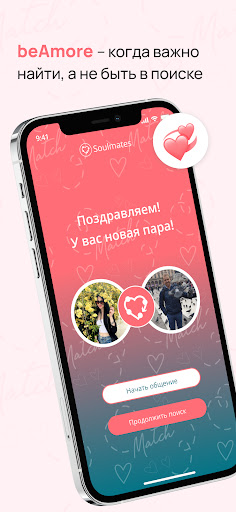 Android application beAmore: знакомства и общение screenshort
