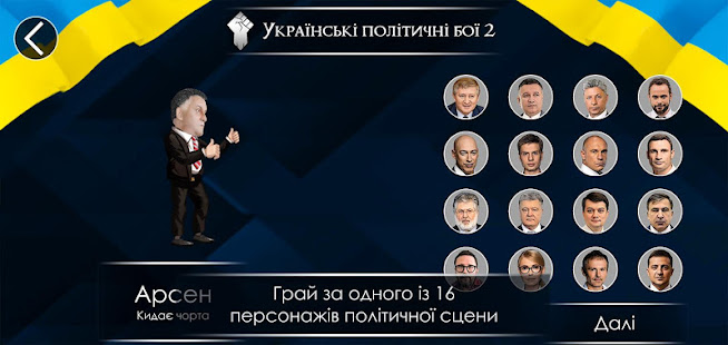 Ukrainian Political Fighting 2 screenshots 4
