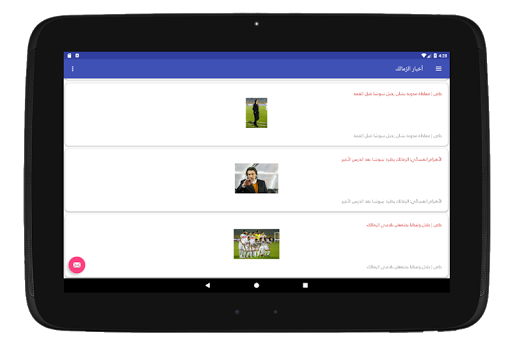 أخبار الزمالك - خدمة إخبارية م Screen 3