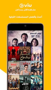 تحميل برنامج Viu مهكر 2024 Viu APK  للاندرويد اخر اصدار مجانا 2